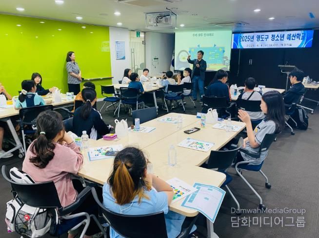 영도구 청소년대상 맞춤형 예산학교 운영