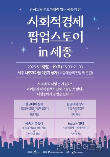 세종일자리경제진흥원, 15일부터 도심속 사회적경제 팝업스토어 열어