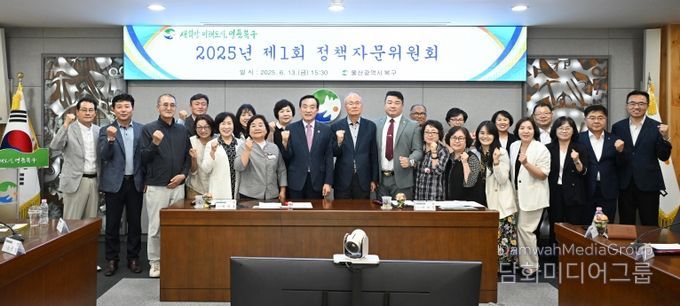 울산시북구, 정책자문위원회 