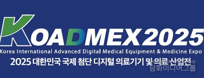 대구시 KOADMEX 2025... 첨단의료산업‘퀀텀 점프’이끈다