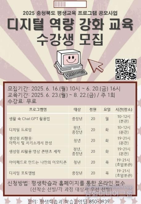 충주시, 세대와 문화가 함께하는 평생교육 추진