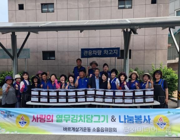 바르게살기운동 포천 소흘읍위원회, ‘사랑의 열무김치 나누기’로 이웃사랑 실천