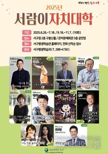 대전 서구 서람이 자치대학 홍보물