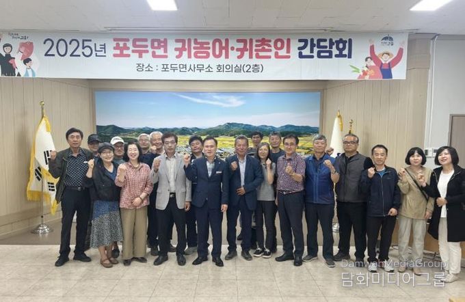고흥군 포두면, 2025년 제2회 귀농어귀촌인 간담회 개최