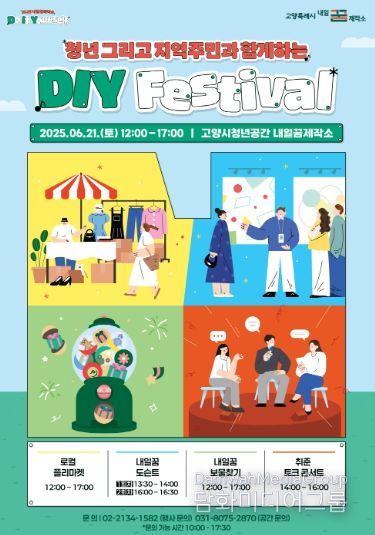 ‘청년 DIY 페스티벌' 홍보문