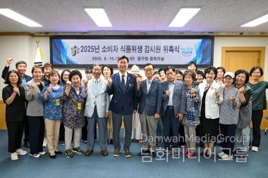대전 중구, 소비자식품위생감시원 위촉