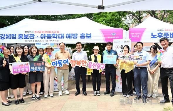 ‘아동이 행복한 중구’…중구, 아동학대 예방 유관기관 합동 홍보 활동 실시