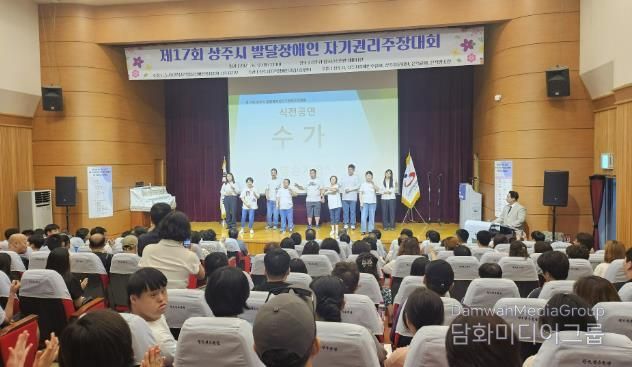 “제17회 상주시 발달장애인 자기권리주장대회”개최