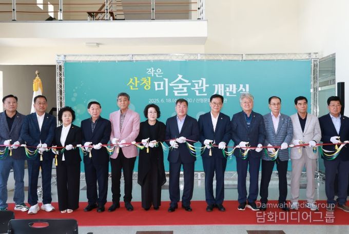 산청에 작은미술관 개관식