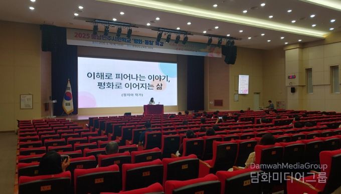 2025 충남민주시민학교 평화·통일 특강