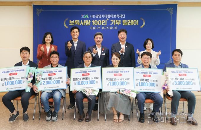 「보육사랑 100인+ 기부 릴레이」 기탁식