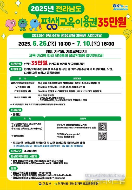  ‘2025년 평생교육이용권 지원사업’ 2차 접수