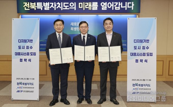 디지털 기반 도시침수 대응시스템 도입을 위한 업무협약식