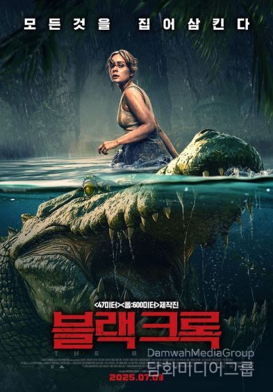 식인 악어의 늪에서 펼쳐지는 극한 생존 스릴러 '블랙 크록', 7월 3일 개봉 확정! 포스터 및 예고편 전격 공개!