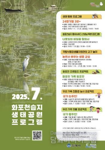 7월 화포천습지 프로그램 포스터