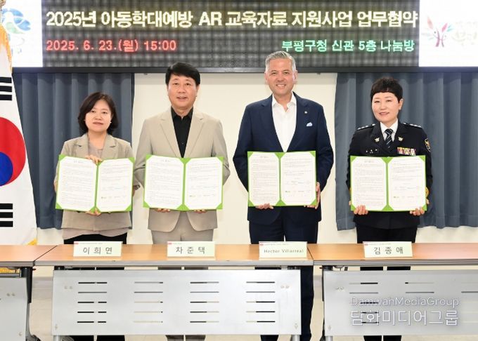 부평구, ‘아동학대 예방 AR교육자료 지원사업’을 위한 4자 업무 협약 체결