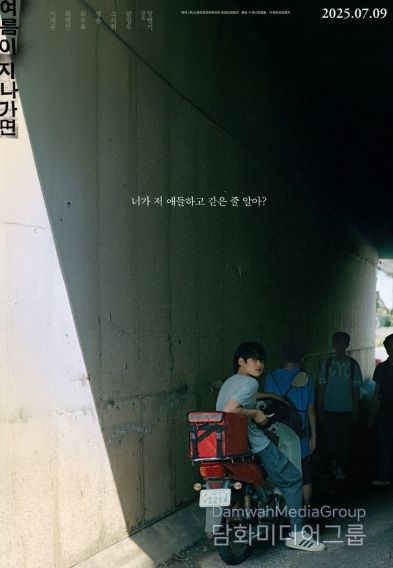 '여름이 지나가면', 메인 포스터 공개!