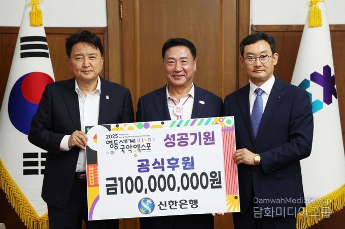 신한은행, 2025영동세계국악엑스포 1억원 공식 후원