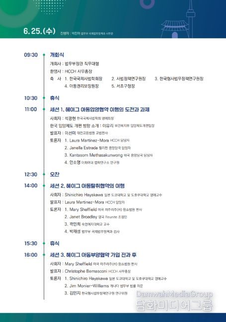 헤이그국제사법회의 아시아 ‧ 태평양 주간 일정