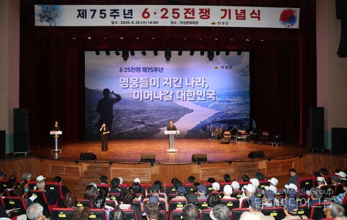 의성군, 제75주년 6.25전쟁 기념식  