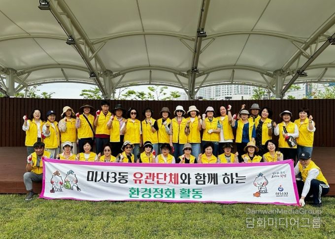 미사3동 통장협의회, 황산숲 야외무대 환경정화 활동 실시