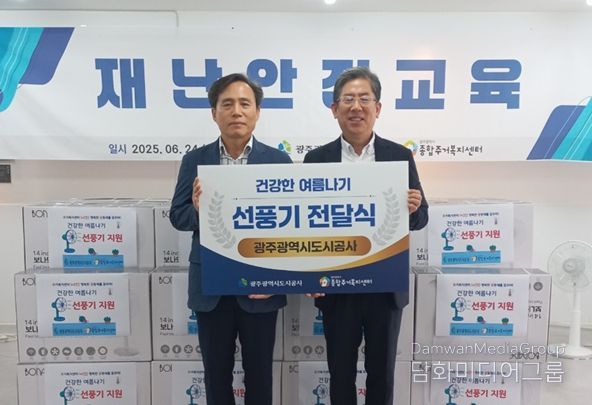 재난안전교육 및 냉방물품 전달