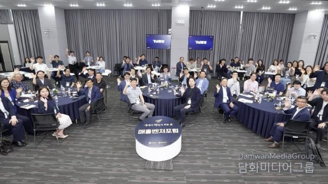 제5회 매홀벤처포럼 참석자들이 함께하고 있다.