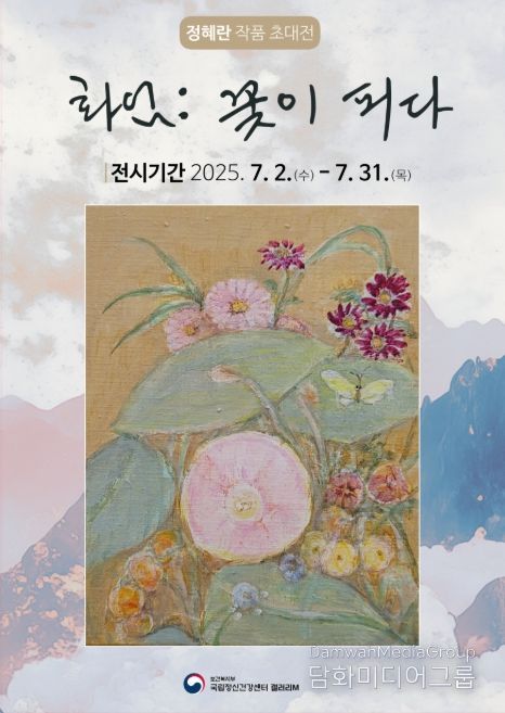 '화엄: 꽃이 피다' 전시회 포스터