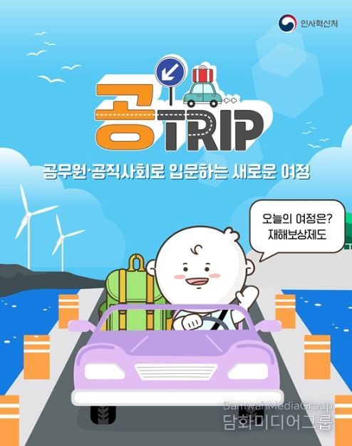 인사혁신처