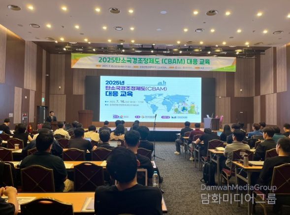 EU 수출기업 대상 탄소국경조정제도(CBAM) 대응 교육