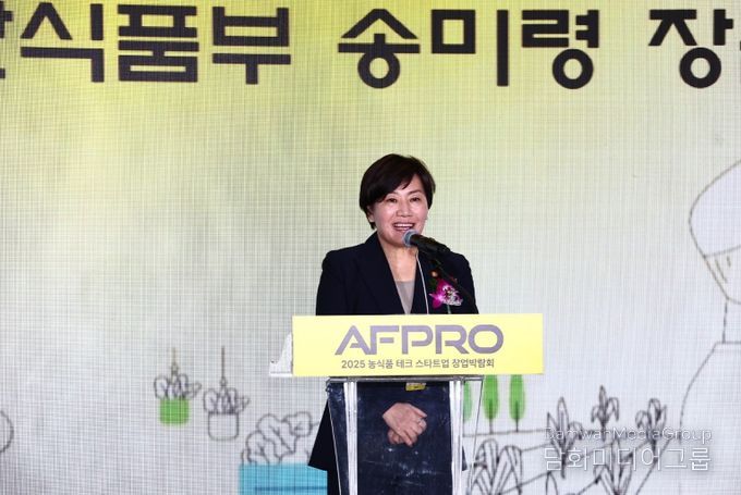 농식품부 장관 AFPRO 2025 개막식 참석
