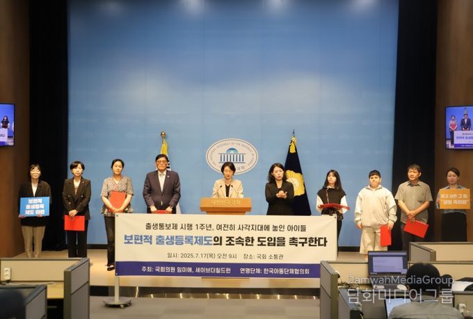 미등록 외국인아동 출생등록법 발의 기자회견
