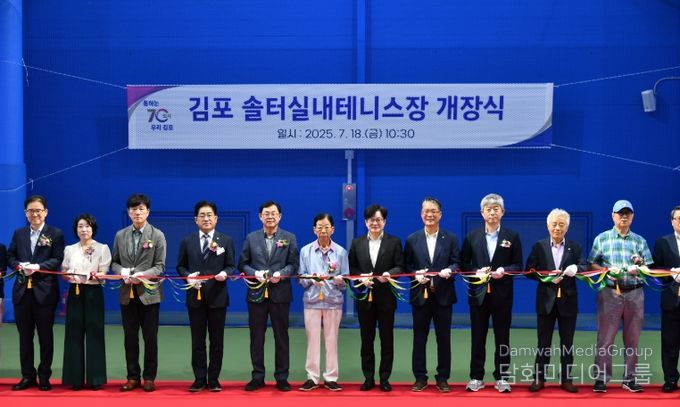 김포시가 18일 김포 솔터 실내테니스장을 개장했다.
