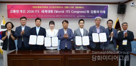 2026 강릉 ITS 세계총회 성공 개최 위한 업무협약 체결