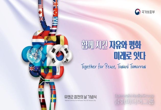 유엔군 참전의 날 홍보 이미지(대한민국의 아름다운 문화를 담고 있는 전통 매듭 문양에 22개 유엔군 참전국기, 태극기와 유엔기가 하나로 어우러진 모습을 통해 유엔 참전국과 참전용사의 자유와 평화를 위한 연대와 굳건한 우정, 미래세대로의 계승을 표현)