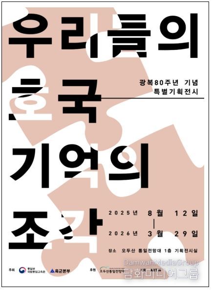 <우리들의 호국, 기억의 조각> 기획전시 포스터