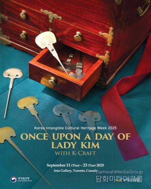 'Once Upon a Day of Lady Kim with K-craft(한국 여성의 어느 하루)' 전시포스터