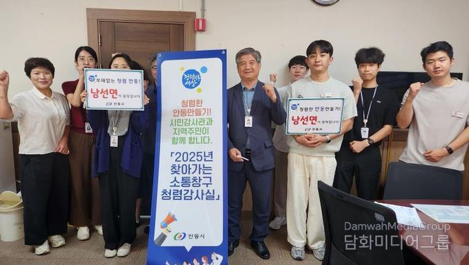 안동시, 주민과 함께하는 '소통창구 청렴감사실' 운영