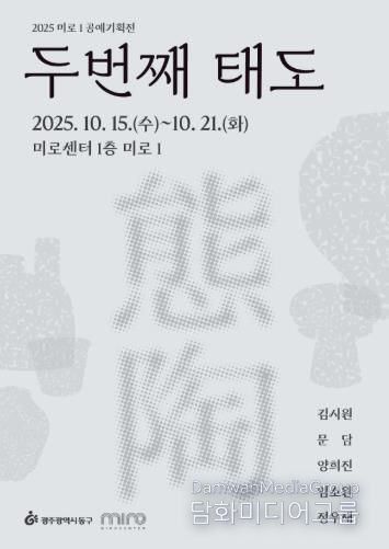 청년 도예 작가 참여…공예기획전 ‘두 번째 태도’