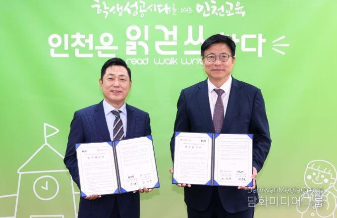 인천광역시교육청, 인천아트쇼조직위원회(INAS)와 업무협약