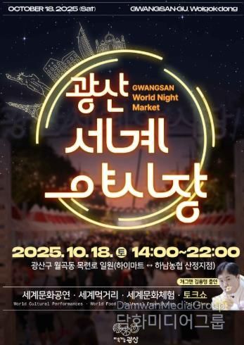 2025 광산세계야시장 웹자보.