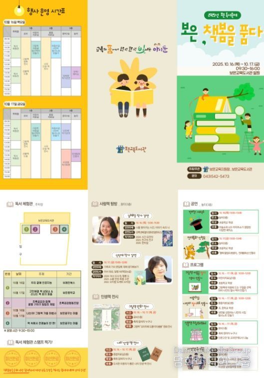 보은, 책봄을 품다” 독서축제