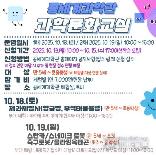 영주에서 만나는 특별한 과학체험, ‘과학문화교실’ 개최 홍보이미지