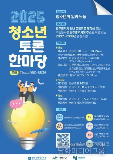 청소년 토론한마당 웹자보