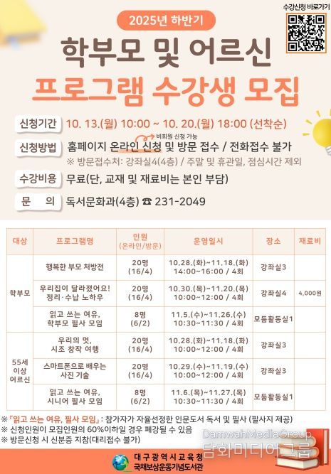 부모 및 어르신 프로그램 수강생 모집