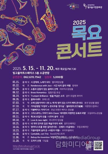 내려받기별첨1. 2025 목요콘서트 포스터