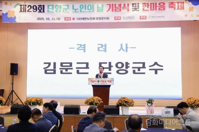 노인의 날 기념식