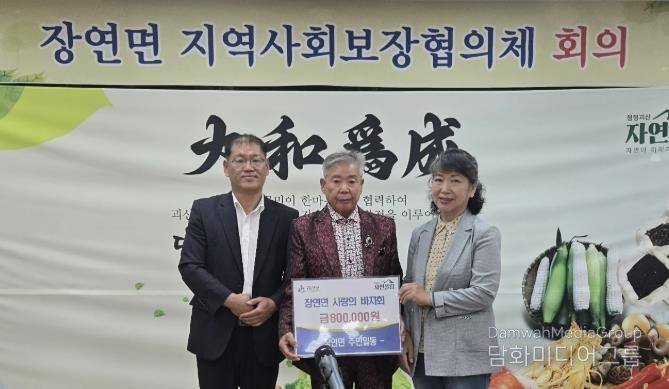괴산군 장연면지역사회보장협의체, 2025년 4차 정기회의 개최