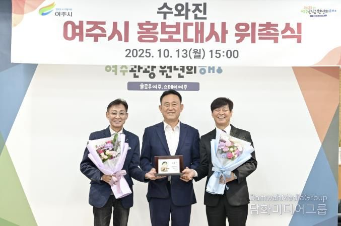 가수 수와진 여주시 홍보대사 위촉