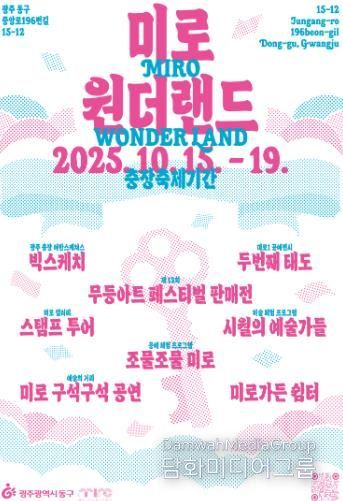 ‘예술과 시민이 어우러지는 미로 원더랜드’